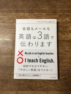 英語は3語で伝わりますのサムネイル