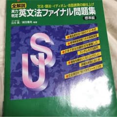 英文ファイナルのサムネイル