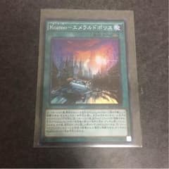 遊戯王 kozmo-エメラルドポリスのサムネイル