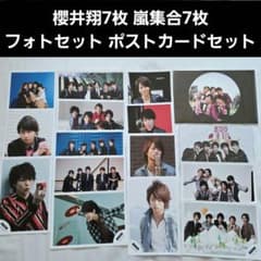 嵐 櫻井翔 公式写真 ジャニショ ジャニーズショップ フォトセット