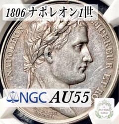 皇帝ナポレオン1世】1806年 フランス 銀メダル NGC AU55 - メルカリ