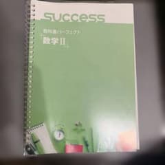 教科書パーフェクト 数学IIのサムネイル