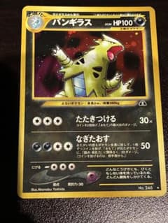 バンギラス LV.54 旧裏 ポケモンカード - メルカリ