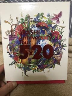 嵐 DVD 11/2まで龍・楽・音・愛・様専用のサムネイル