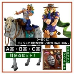 一番くじ】ジョジョの奇妙な冒険-STEEL BALL RUN-ABC賞セット！ - メルカリ