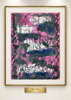 Toshiko アート作品 抽象画「絡まる思考」 - メルカリ