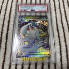 PSA10】メガユキメノコex SAR 233/193 MEGA - メルカリ