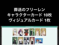 バンダイ 葬送のフリーレン カードソフトクッキーのサムネイル