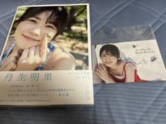 丹生明里1st写真集『やさしい関係』のサムネイル