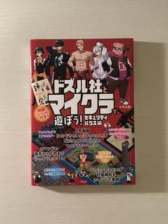ドズル社 グッズ 本 2冊セットのサムネイル