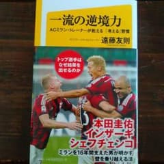 一流の逆境力のサムネイル