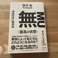 無(最高の状態)【Thor様専用】のサムネイル