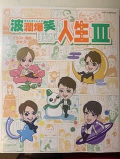 宝塚歌劇 波瀾爆笑 人生のサムネイル