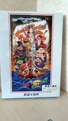 ●ジグソーパズル ★開運七福神★1000ピース★のサムネイル