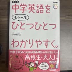 中学英語をひとつひとつわかりやすくのサムネイル