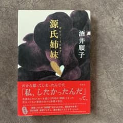 源氏姉妹(しすたあず)のサムネイル