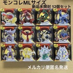 新品未開封 ／ モンコレ MLサイズ ／ 12個セット - メルカリ