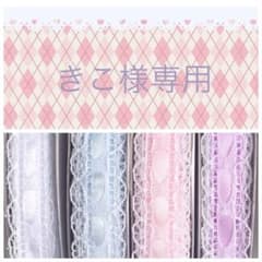 きこ様専用♡のサムネイル