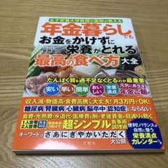 年金暮らしでも栄養がとれる食べ方大全のサムネイル