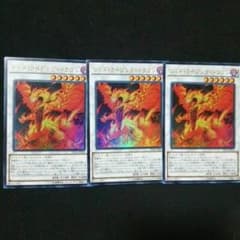遊戯王レッドライジングドラゴン3枚のサムネイル