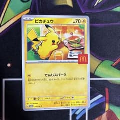 ピカチュウ P MEGA 「マクドナルドオリジナル ハッピーセット2025