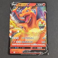 ポケモンカード リザードンv sC ツメできりさく ほのおのうず - メルカリ