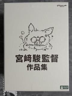 宮崎駿監督作品集 DVD-BOX スタジオジブリのサムネイル