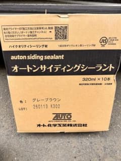 オートンサイディングシーラント 320ml×10本 グレーブラウンのサムネイル