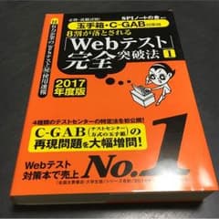 8割が落とされる「Webテスト」完全突破法① SPIノートの会 2017年度版のサムネイル