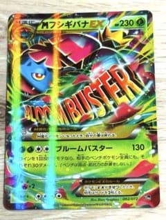 【早い者勝ち！】MフシギバナEX 20th ポケットモンスタースターターパックのサムネイル