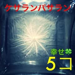 ケサランパサラン 5つのサムネイル