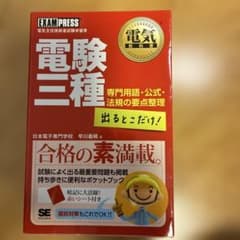 参考書　電験三種　ハンドブックのサムネイル