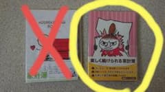 【専用】ぜん様！家計簿【新品!】のサムネイル