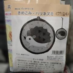きめこみパッチワーク ハリネズミ さくらほりきり - メルカリ