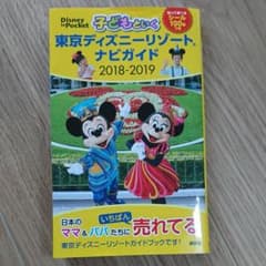 ☆カングー様専用☆ 子どもといく 東京ディズニーリゾートナビガイドのサムネイル
