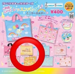 コロコロクリリン　平成レトロレッスンバッグ　ガチャのサムネイル
