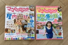 ママじゃらん　北海道　2冊のサムネイル