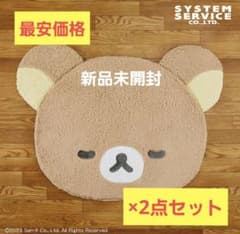 リラックマ NEW BASIC RILAKKUMA ビッグダイカットラグのサムネイル