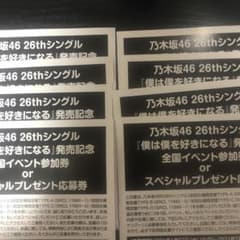 乃木坂46  応募券8枚のサムネイル