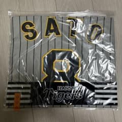 阪神タイガース SATO ユニフォーム 8 佐藤　未開封　新品のサムネイル