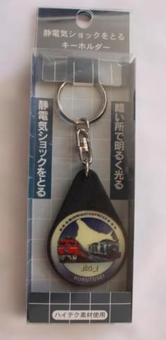 寝台列車特急「北斗星（HOKUTOSEI)」 キーホルダー PET製のサムネイル
