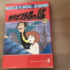 루팡 33세 카리오스트로의 성 중 올 컬러 표지 첨부