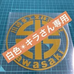 白色希望✴︎キラさん専用のサムネイル