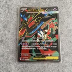 메가후라에테 EX SR 099/083 포켓몬 카드 XY