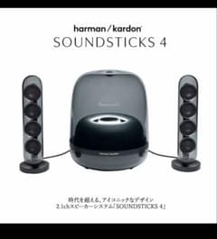 harman/kardon SOUNDSTICKS 4 黒 - メルカリ