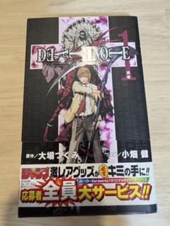 激レア DEATH NOTE 1 巻初版 帯付き Death note 1巻 帯付き｜Yahoo!フリマ（旧PayPayフリマ）