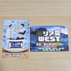 【匿名配送】使用済クオカード2枚セット リア突ウエスト かまいたち