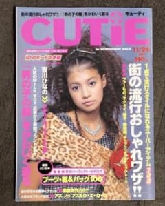 CUTIE 1997年11月24日号 吉川ひなの 小西真奈美 - メルカリ