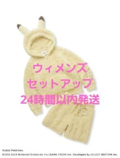 ジェラピケ×ポケモンコラボ ピカチュウパーカー&ショートパンツセットのサムネイル