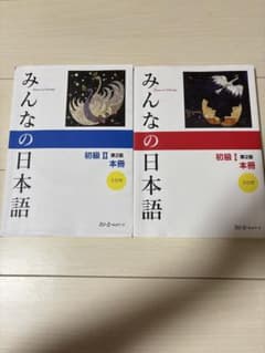 みんなの日本語 初級I・II 第2版 本冊 CD付 2冊セットのサムネイル